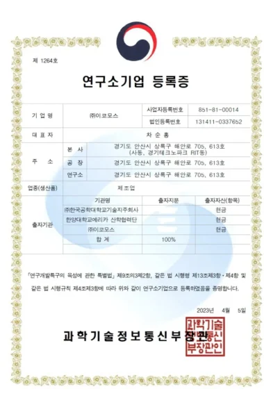 연구소기업-등록증.jpg