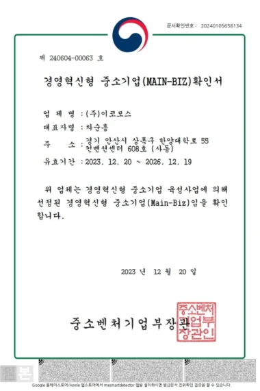 경영혁신형-중소기업-확인서.jpg