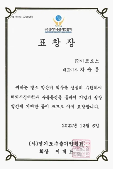 경기도-수출기업-표창장.jpg
