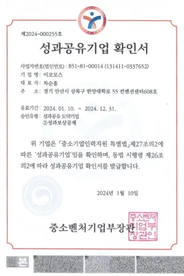 성과공유기업-확인서.jpg