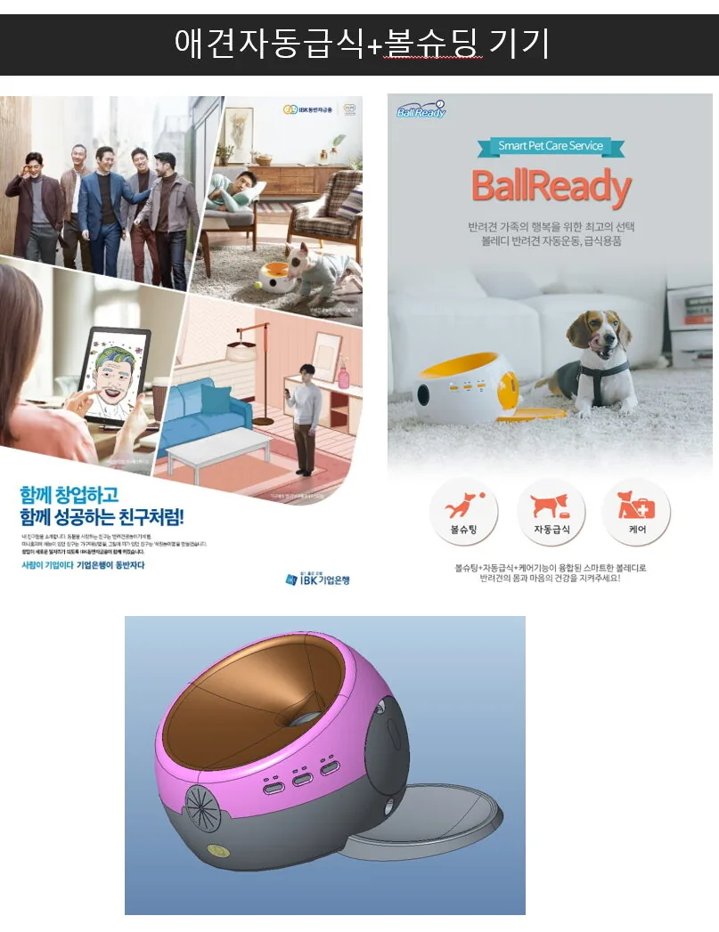 애견자동급식+볼슈딩 기기