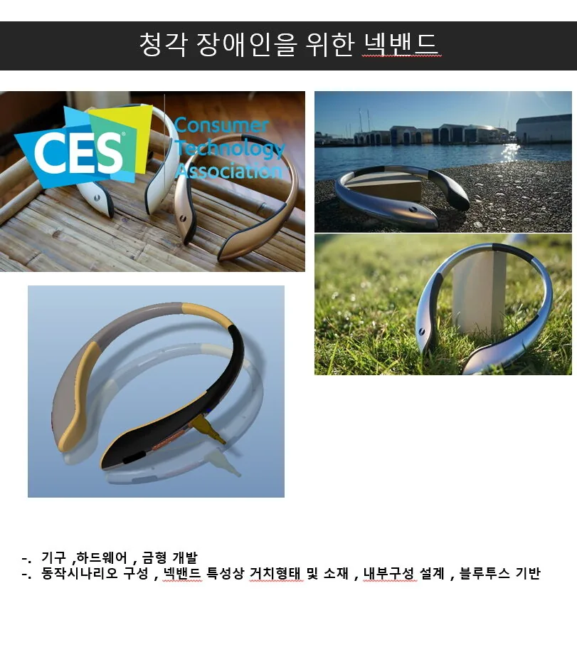청각 장애인을 위한 넥밴드