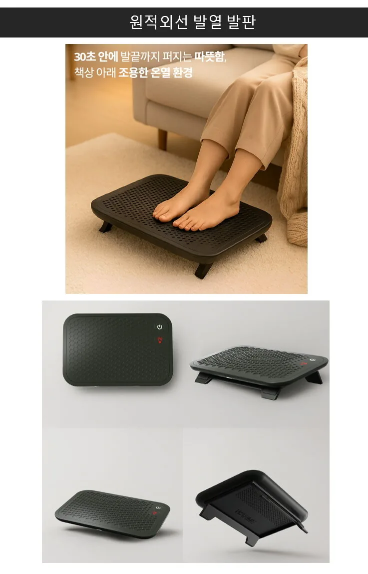원적외선 발열 발판